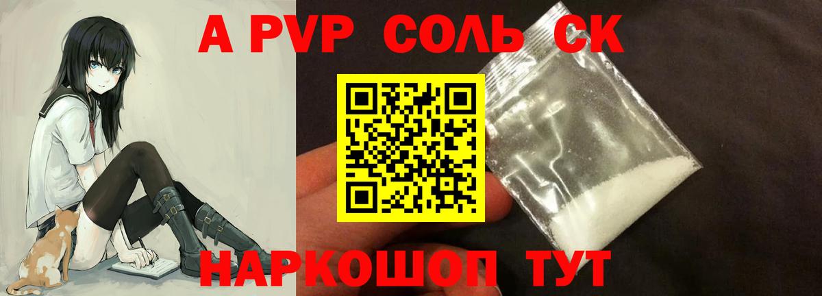 Алейск  Alpha-PVP мука  А ПВП  A-PVP СК КРИС  Вход с VPN 