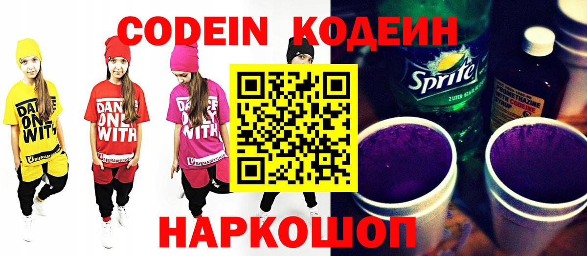 Кодеиновый сироп Lean напиток Lean (лин) Алейск