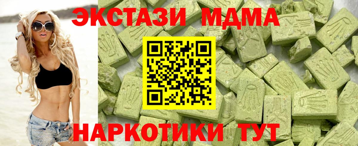 ЭКСТАЗИ 250 мг Алейск