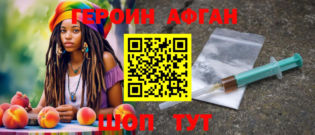 Героин афганец Алейск