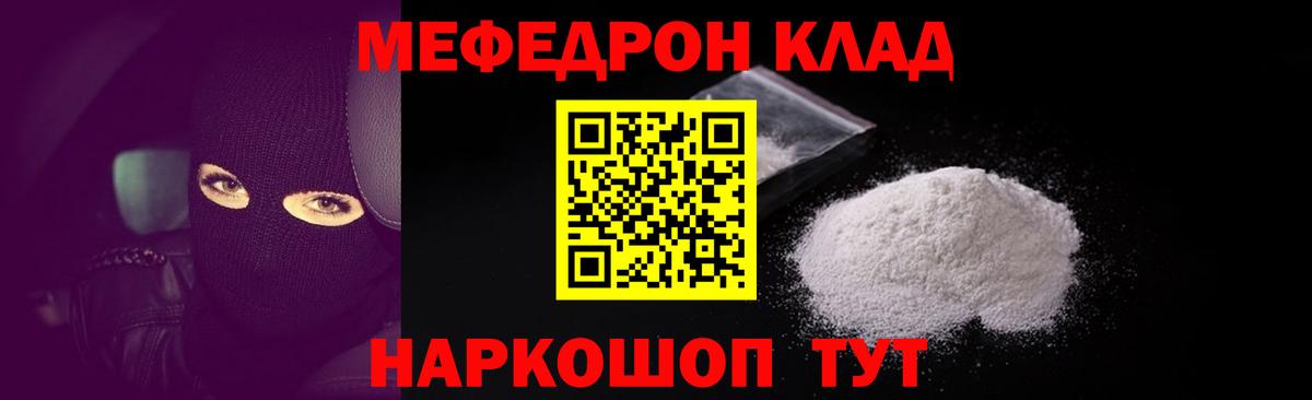 Мефедрон кристаллы Алейск
