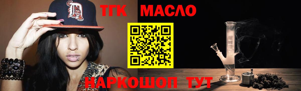 ТГК THC oil Алейск